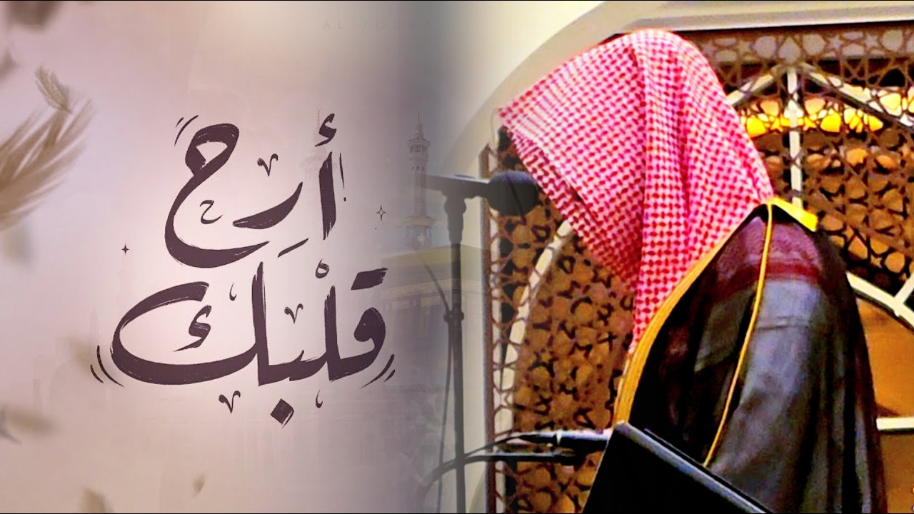 تلاوة عذبة بصوت يبكي القلوب سورة يوسف للشيخ عبدالله الموسى | تراويح ليلة 12 رمضان 1447 هـ