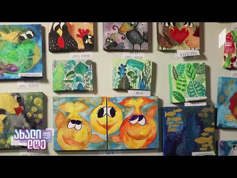 #ახალიდღე ელენე ახვლედიანის სახელობის ბავშვთა სურათების გალერეაში საქველმოქმედო გამოფენა მოეწყო