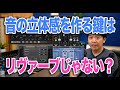 #20サチュレータープラグインの歪みで立体感を作る！わーだー専門学校じゃねぇよ〜作曲家のためのエンジニアリング〜
