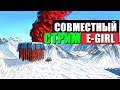 🔴СОВМЕСТНЫЙ СТРИМ С E-GIRL | PUBG-TPP