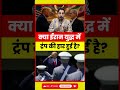 Iran War में Trump की हार? Ceasefire के पीछे क्या है असली सच | US Iran Conflict Explained