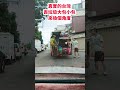 真實的台灣丟垃圾大包小包來換個角度#垃圾車#筑芊心 #台灣 #台湾 #鄉村生活 #鄉間小路上