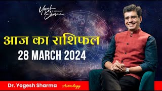 28 मार्च 2024 आज का राशिफल | Daily Horoscope | Zodiac Sign | Happy Life Astro