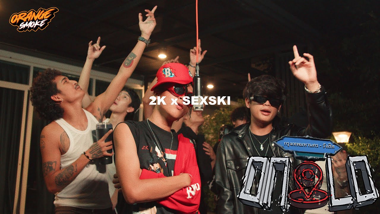 2K x SEXSKI - I DON’T FEEL LIKE THAT | ONLO PERFORMANCE (FROM DIEOUT)