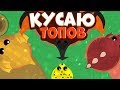 СРЕДИ ТОП 1 - КУСАЕМ ДРАКОНОВ ЗА ХВОСТЫ | ДРАКОН ВАЛИТ ВСЕХ MOPE.IO Быстрая прокачка