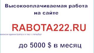 вакансии администратор в гк пир г с петербург(вакансии в фсб для девушек вакансия стюардессы в уфе государственная служба зайнятости украины в сумской..., 2013-12-03T11:41:37.000Z)