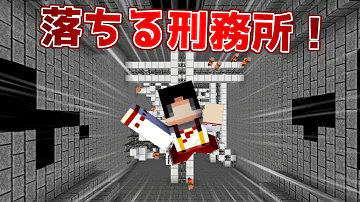 マイクラ脱獄物語 Mp3