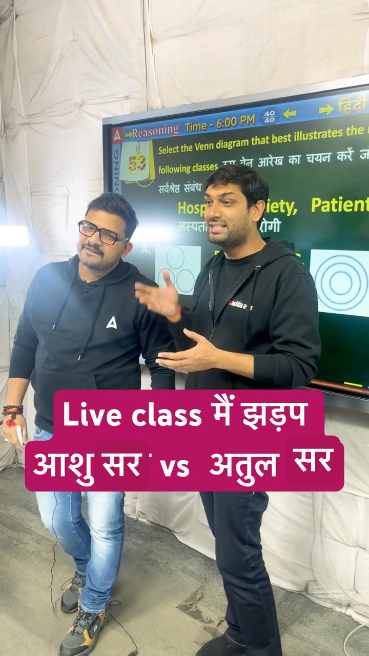 Ashu sir vs Atul sir की लड़ाई aap kiske side ho