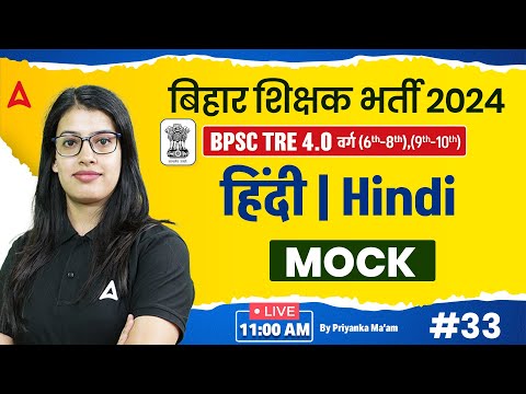BPSC TRE 4.0
