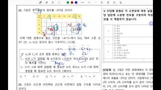 2023 한영외고 통합과학 1학기 기말고사 22번