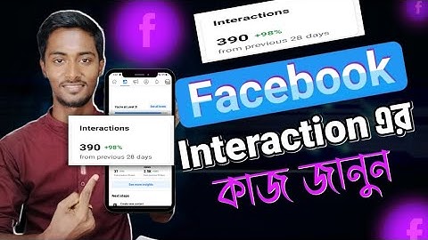 ফেসবুক interaction এর কাজ বুঝলেই ভাইরাল | facebook insights