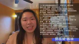 EFCLA 2022 0414 與神的親密時分 靈修分享