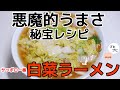 サッポロ一番【関西白菜ラーメン】//How to make instant noodle