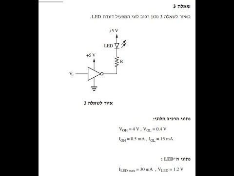 פתרון מבחן חיצוני אלקטרוניקה ספרתית 2008 שאלה 3