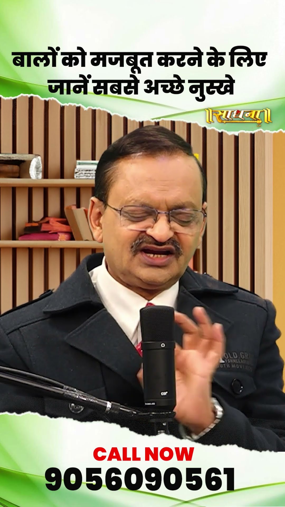 बालों को मजबूत करने के लिए जाने सबसे अच्छे नुस्खे | Subhash Goyal