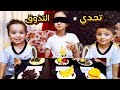 تحدي تذوق الفواكه على ثلاث مستويات منار وإخوانها