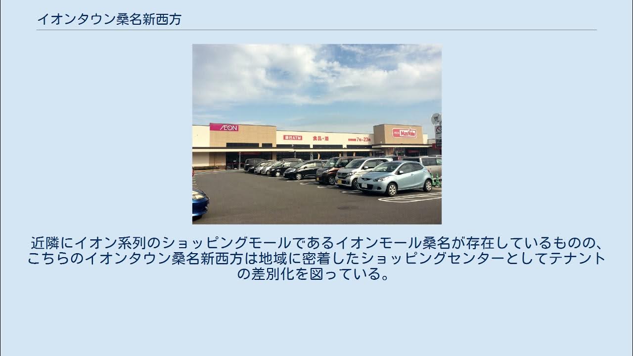 イオンタウン桑名新西方 YouTube