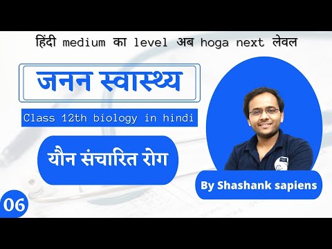 CH 04 || Reproductive health || Sexually Transmitted diseases || Class 12th in hindi || Lec 06