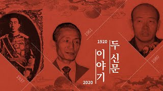 [조동(朝東)100년] ① 뉴스타파, 조선 · 동아 정체 알리는 다큐영화 제작 - 뉴스타파