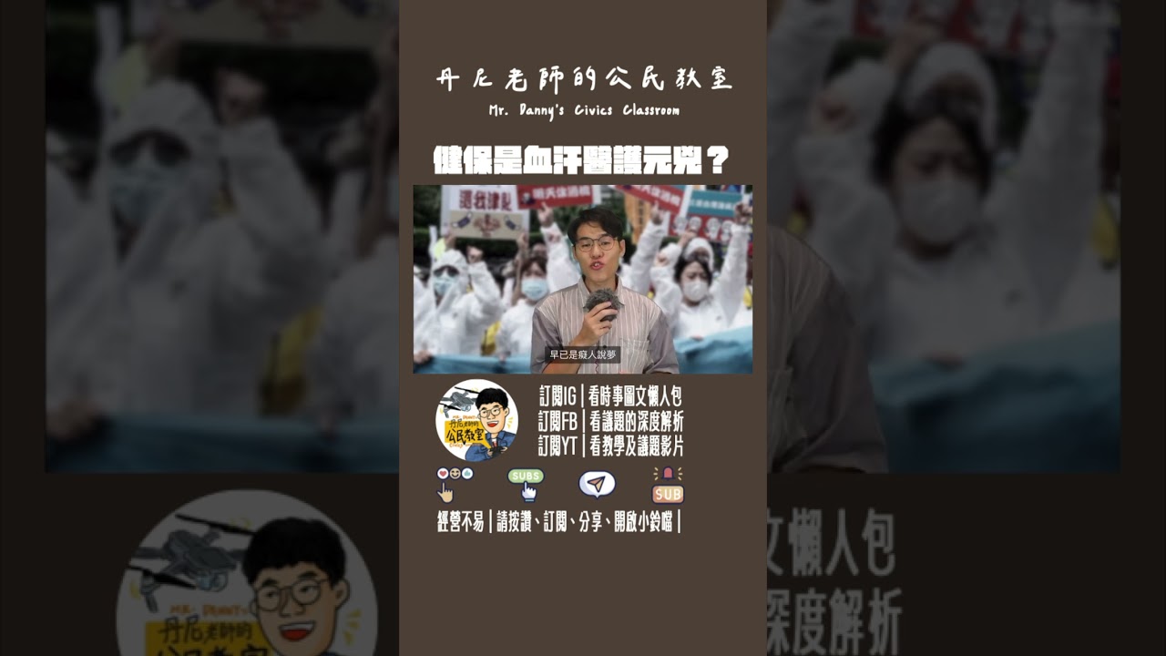 健保是血汗醫護的元兇？ 縮圖