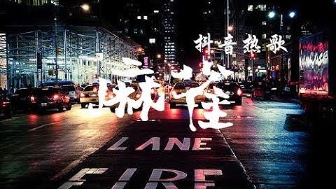 旭日阳刚抖音好听新歌《麻雀》霓虹灯五颜六色 远看差不多 像荒野的花朵 谁比谁寂寞 - 天天要闻