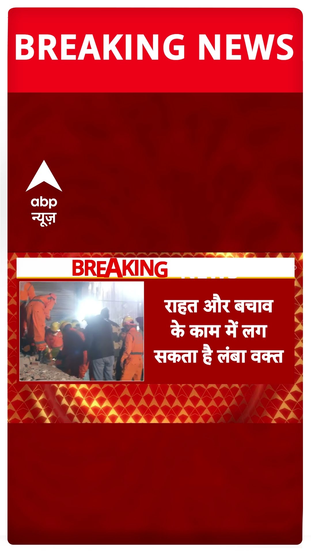 मोहाली में तीन मंजिला इमारत गिरी,  मलबे में 3 लोग दबे #abpshorts