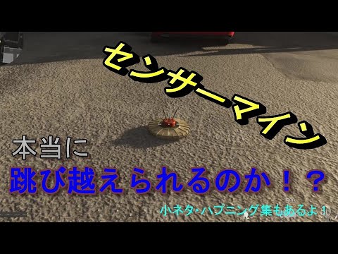 【COD WZ】センサーマインって跳び越えて避けれるの？？FFSETで楽しくWARZORN！おもしろ小ネタ＆ハプニング集