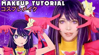 ☆ Ai Hoshino Cosplay Makeup Tutorial Oshi no Ko 推しの子 ☆