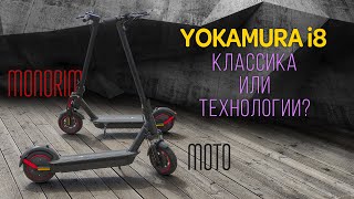Yokamura i8 Monorim или мотовилка, что лучше? Разбираемся.