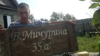 Идея для дома. Делаем вывеску на дом своими руками. Утаенная жизнь Идея для дома. Делаем вывеску на дом своими руками. Утаенная жизнь