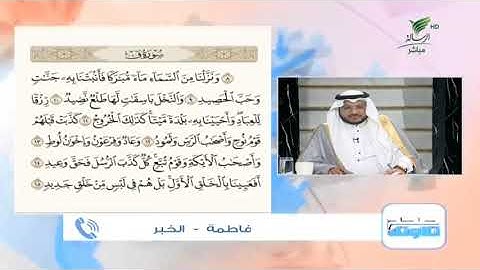 فاطمة من الخبر تقدّم تلاوة طيبة للجزء الثاني من سورة "ق" #صحح_تلاوتك