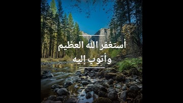 أذكار GIF - أستغفر الله العظيم وأتوب إليه