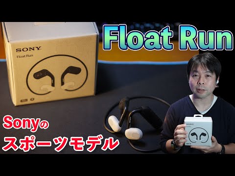 速報】ランニングに最高の相棒！Sonyの新型ワイヤレスイヤホン