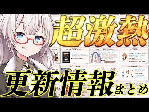 【10周年】激熱アプデ！10周年生放送の新情報まとめ【グラブル】【紲星あかりVOICEROID実況】【結月ゆかり】