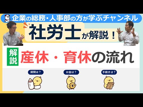 産休・育休の流れについて解説