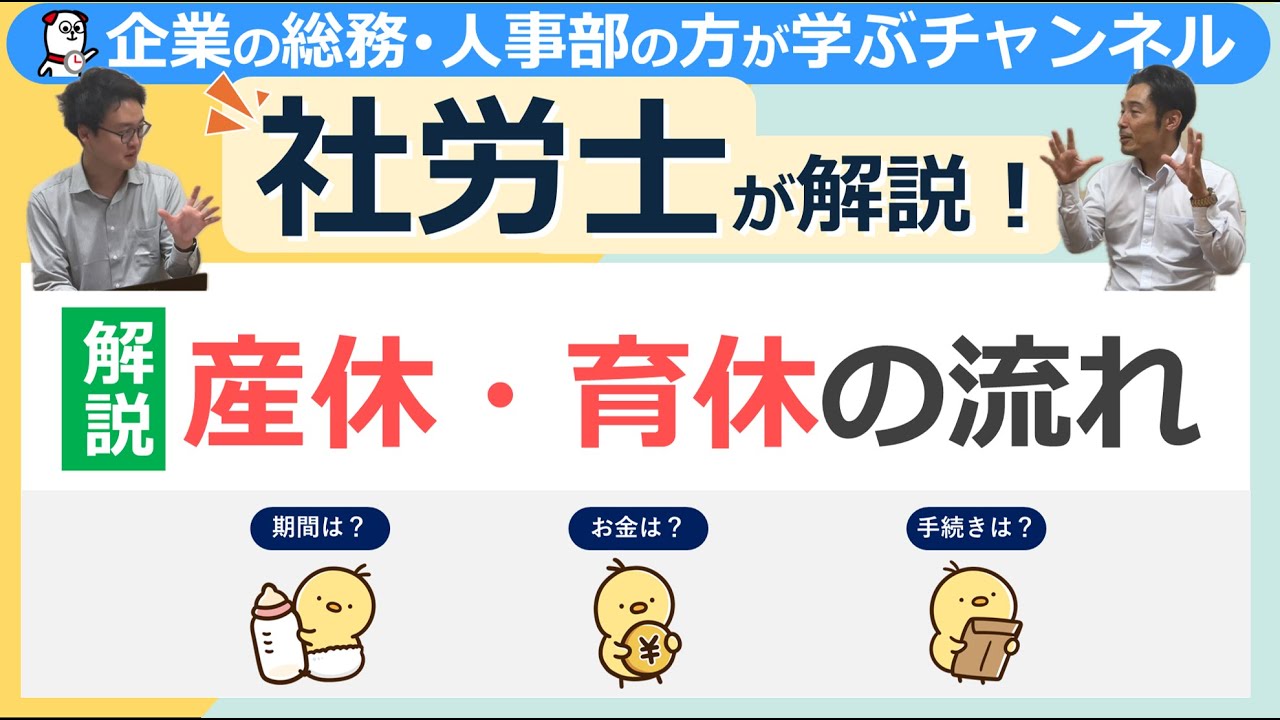 産休・育休の流れについて解説