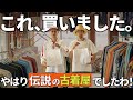 【神店再び】90'sギャルソンパンツがシンデレラフィットという奇跡の出会い。【Green Grocery Store】