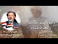 قصيده من كلمات الشاعر محمدعلي الازرق الشحري رثاء وتعزيه في فقيدالوطن المراغه الشيخ صالح بن علي الشيخ