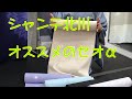 北川さんオススメのセオ‪α‬