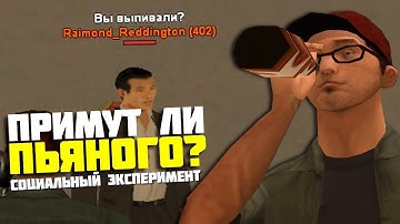 Примут ли пьяного на собеседовании? | Социальный эксперимент | Diamond RP Radiant | SAMP