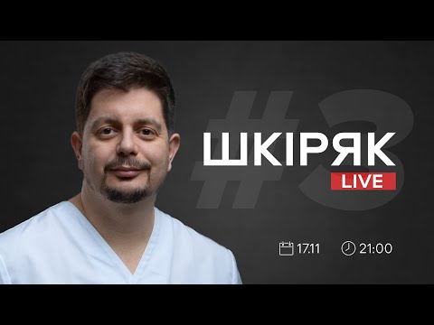 Кіста кишені Ратке. Синдром Рейно. Мікроаденома гіпофізу | ШКІРЯК LIVE #3