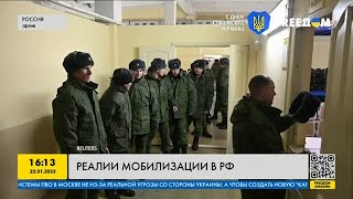 Реалии мобилизации в России