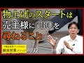 【物上げのコツ④】物上げは「OBO」を訪ねることから全てが始まる!!関わり創りの基礎をお教えします『源泉営業メソッド#032』#源泉営業 #物上げ #不動産 #営業