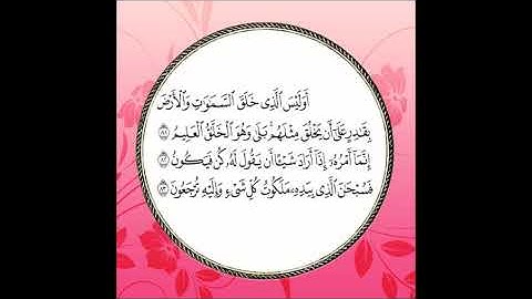 سورة يس مكررة آية : ( 81 إلى 83 )