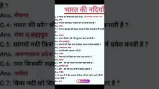 मध्यप्रदेश की नदियांrivers of MP भारत के प्रमुख नदियांGK tricksशहर से निकलने वाली नदियों के नाम