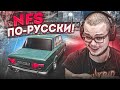 NEED FOR SPEED ПО-РУССКИ!