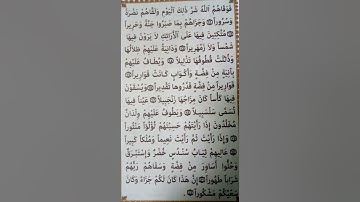سورة الانسان من الاية 11 الى 22 بصوت عالي