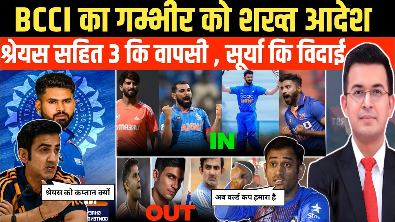 BCCI का शख्त आदेश। श्रेयस बन सकते हैं टीम इंडिया के नए कप्तान । गिल और सूर्या कि विदाई तय ।