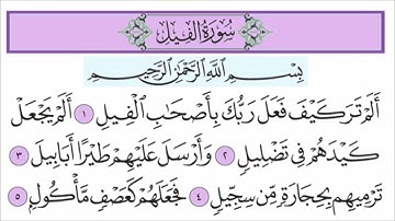 سورة الفيل للأطفال مع تتبع الكلمات | المصحف المعلم القارئ خليفة الطنيجي
