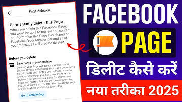 Facebook Page Delete Kaise Kare | Facebook Page Kaise Delete kare | fb page delete kaise kare